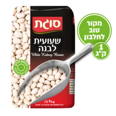Haricots blancs secs (pour la loubia)
